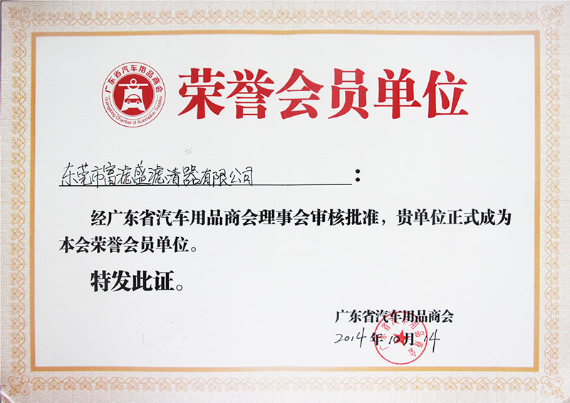 榮譽證書